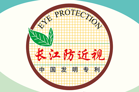 長江防近視薄冊，發明專利產品，不添加熒光劑